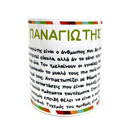 Κούπα Παναγιώτης