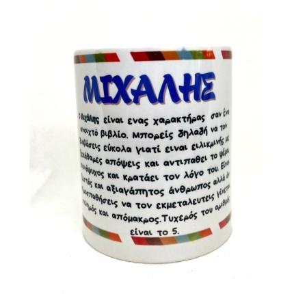 Κούπα Μιχάλης