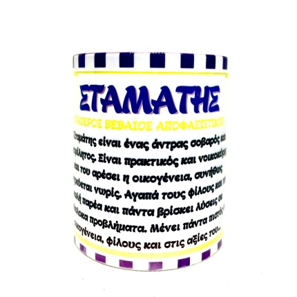 Κούπα Σταμάτης