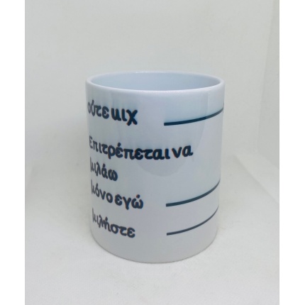 Κούπα χιουμοριστική μεζουρα