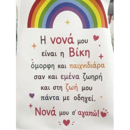 Ποδιά νονα σ' αγαπώ