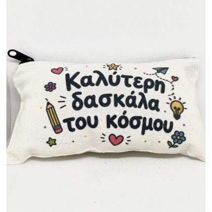 Τσαντάκι καλύτερη δασκάλα