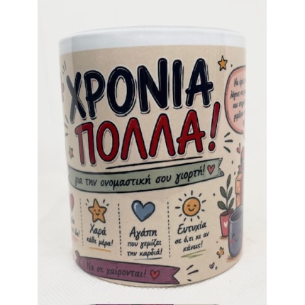 Κούπα Γιορτής