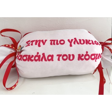 Μαξιλάρι καραμέλα δασκάλα