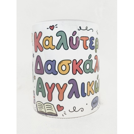 Κούπα Καλύτερη Δασκάλα Αγγλικών