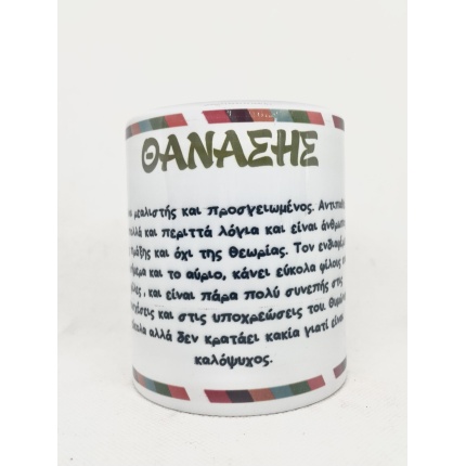Κούπα Θανάσης
